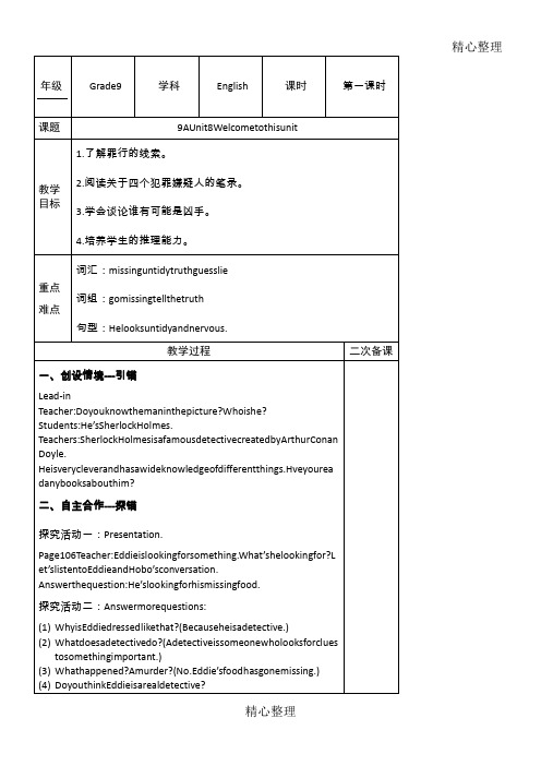 牛津译林英语九年级上Unit 8教案