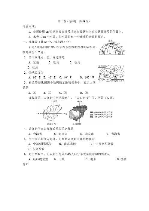 乐山市2021年中考地理试卷(含答案)