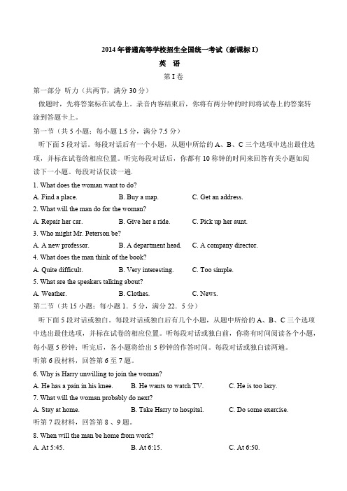 2014年全国卷1 英语试卷以及答案_共11页