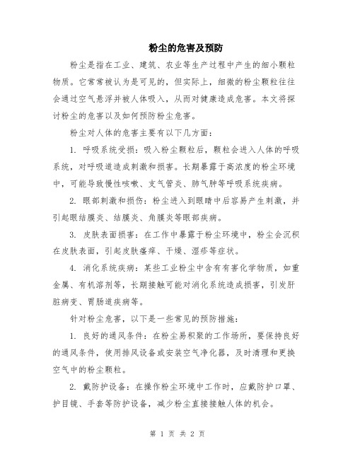 粉尘的危害及预防