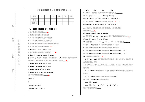 C语言模拟试题