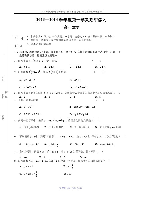 北京海淀2013-2014学年高一期中考试数学试题