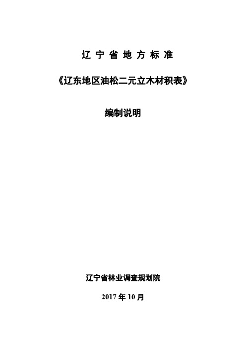 辽宁地方标准