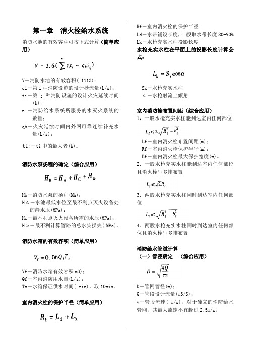 消防设施计算公式