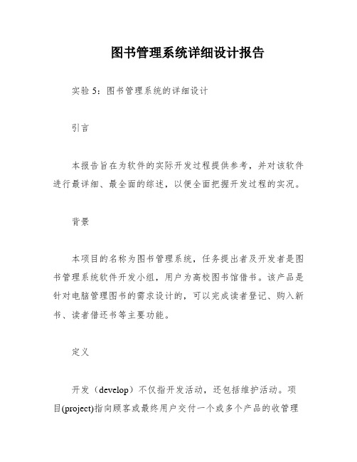 图书管理系统详细设计报告