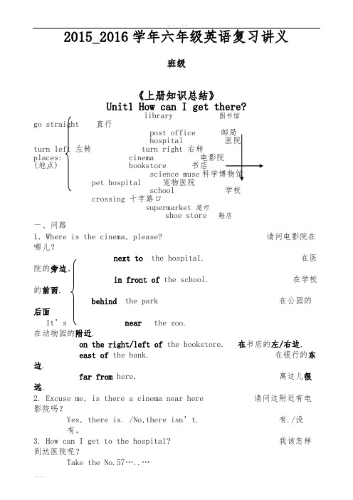 六年级英语上、下学期复习讲义全