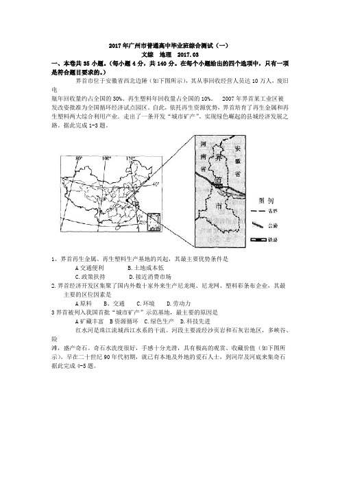 2017年广州市普通高中毕业班综合测试(一)地理试题