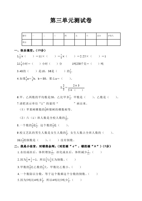 第三单元测试卷-六年级上册数学人教版