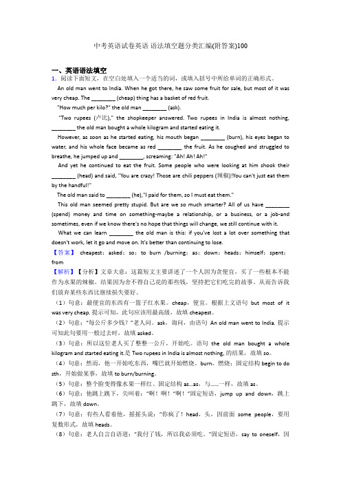 中考英语试卷英语 语法填空题分类汇编(附答案)100
