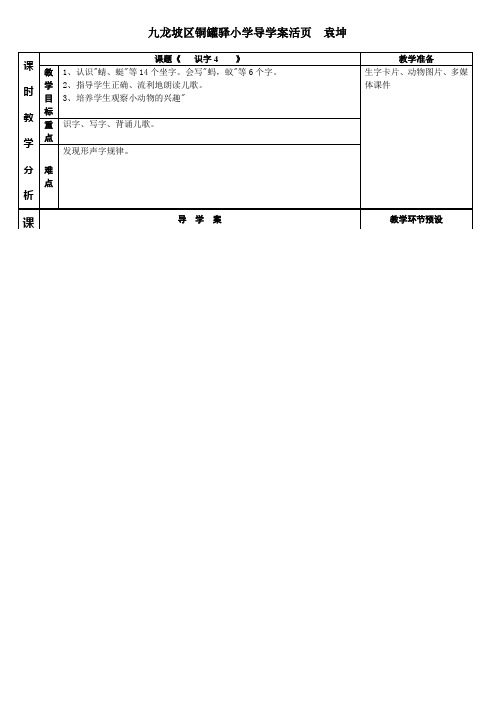 一年级语文下四单元导学案