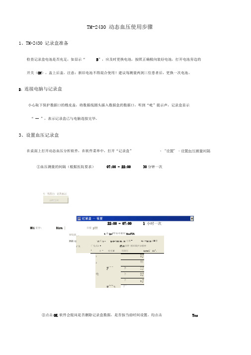 动态血压使用步骤