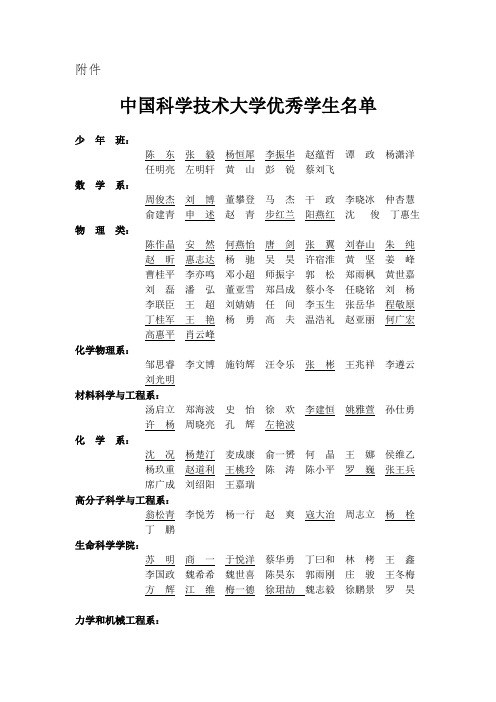 中国科学技术大学学生名单