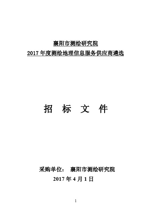 成都地理信息公共服务平台建设方案.doc