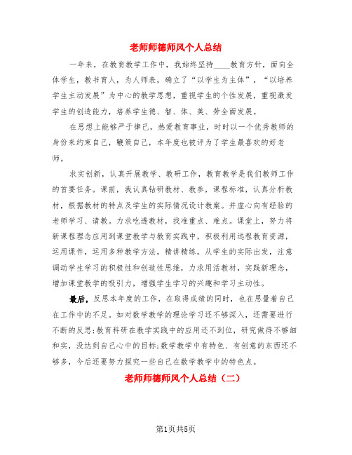 老师师德师风个人总结(3篇)