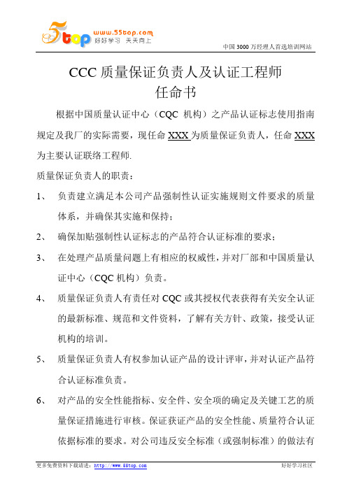 CCC质量保证负责人及认证工程师任命书