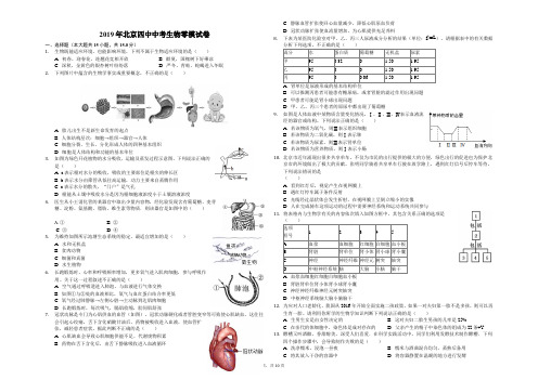2019年北京四中中考生物零模试卷解析版
