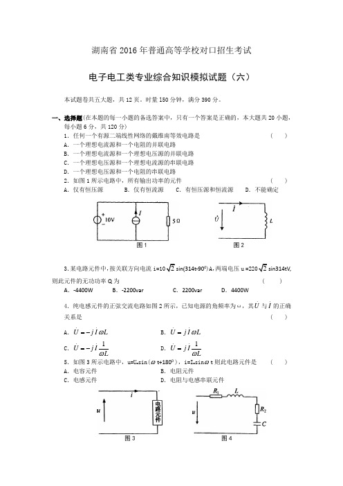 (完整word版)电子电工类专业综合知识模拟试题(含答案),推荐文档