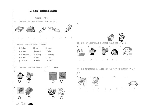 一年级上册英语期末试题-质量检测  外研社(一起)(含答案)【精美】