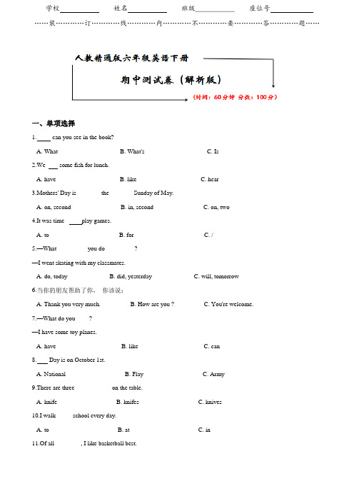 人教精通版六年级英语下册《期中试卷》(附答案)