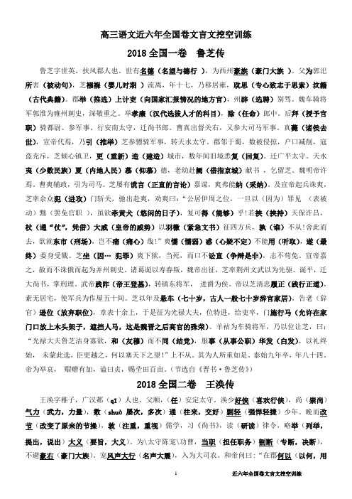 近六年全国卷文言文(教师版)