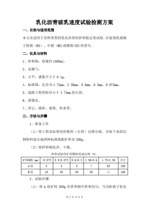 乳化沥青破乳速度试验检测方案