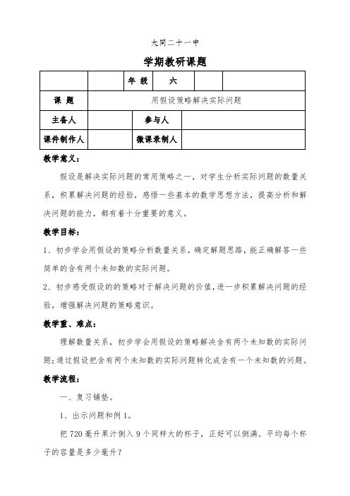 新苏教版三年级数学上册《 解决问题的策略  3.练习十》优质课教案_4