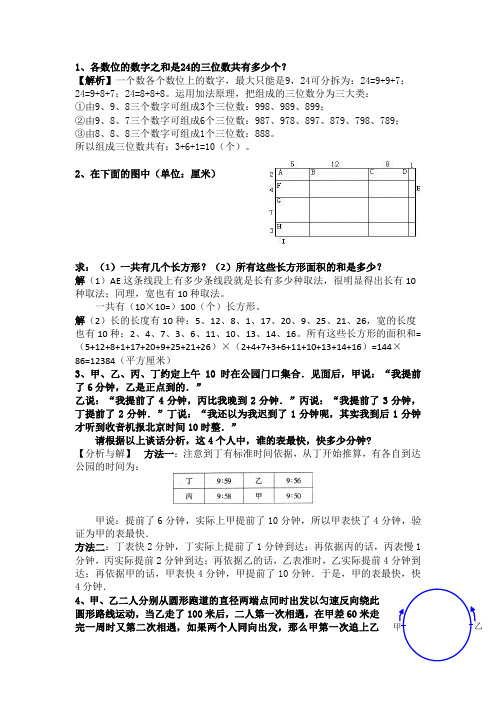 睿达杯五年级阅读材料(3)