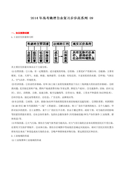 查漏补缺热点梳理地理经典题训练 09(解析版)