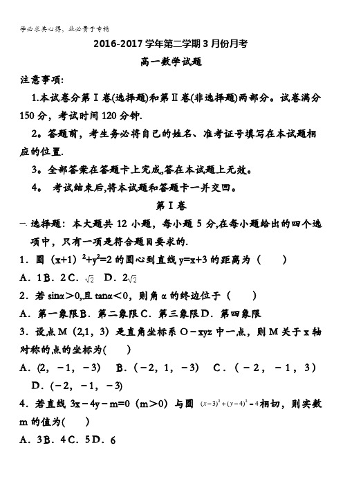 河北省鸡泽县第一中学2016-2017学年高一3月月考数学试题含答案