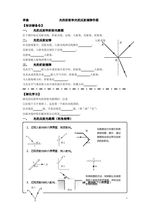 4.2.2光的反射和光的折射作图