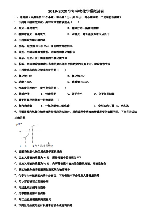 广东省汕头市2019-2020学年中考化学检测双份试题