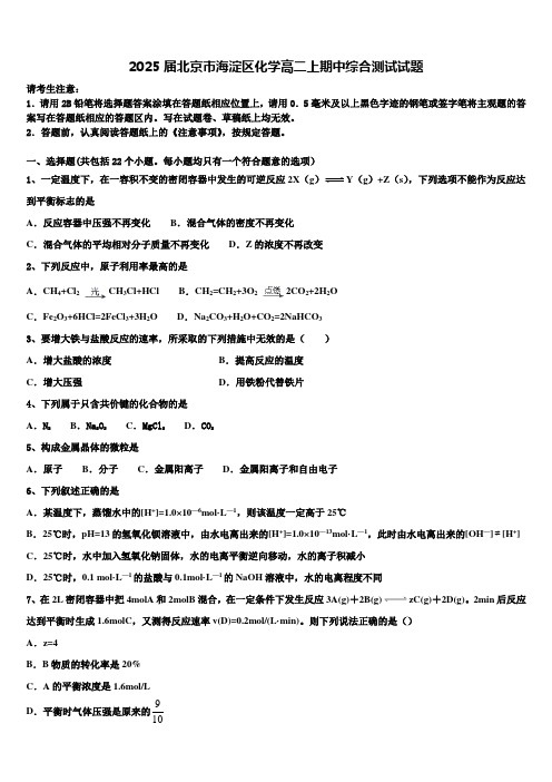 2025届北京市海淀区化学高二上期中综合测试试题含解析