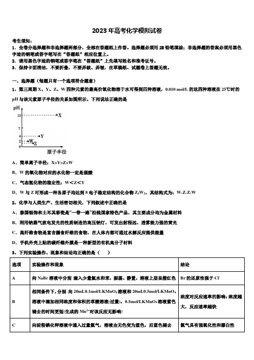 山东省烟台一中2023年高三考前热身化学试卷含解析