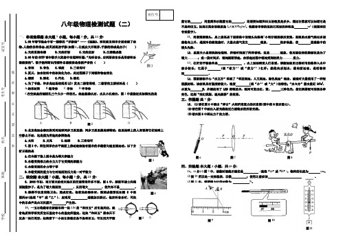 八年级物理检测试题(二)  粤沪版