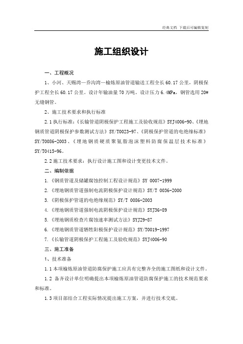 管道阴极保护施工方案