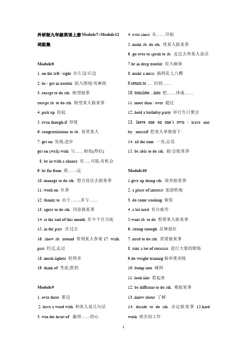 外研版九年级英语上册Module7-12短语汇总