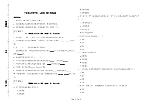 广东第二师范学院《心理学》期中考试试题