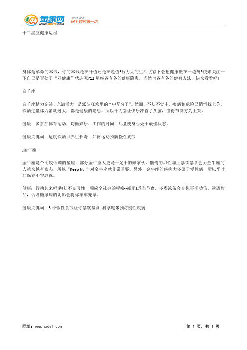 十二星座健康运程.docx