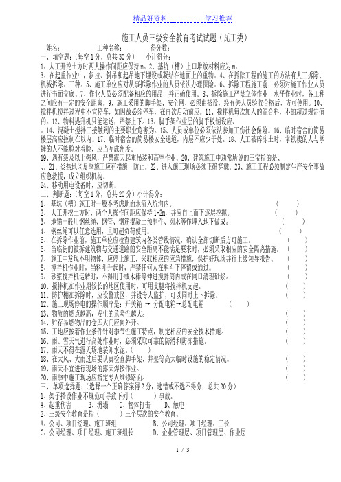 三级安全教育瓦工类试题及答案1