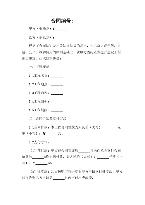 2024年-(详尽多应用版)建设工程施工合同讲义