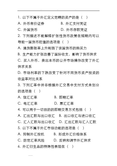 国际金融选择题(含答案)