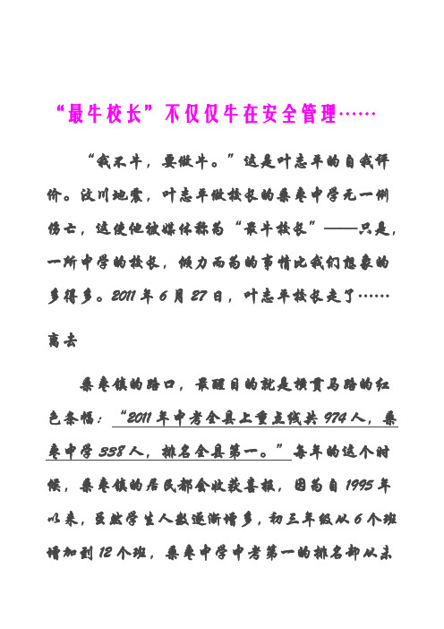 最牛校长——叶志平—