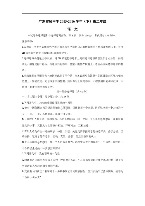 5—16学年下学期高二期中考试语文试题(附答案)(2)