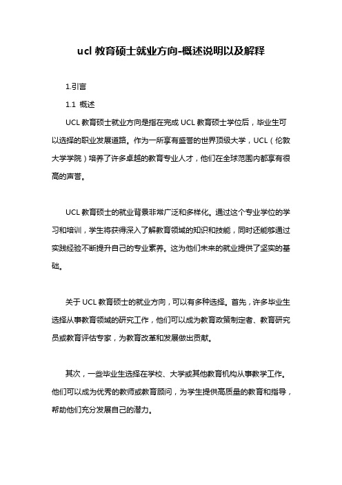 ucl教育硕士就业方向-概述说明以及解释