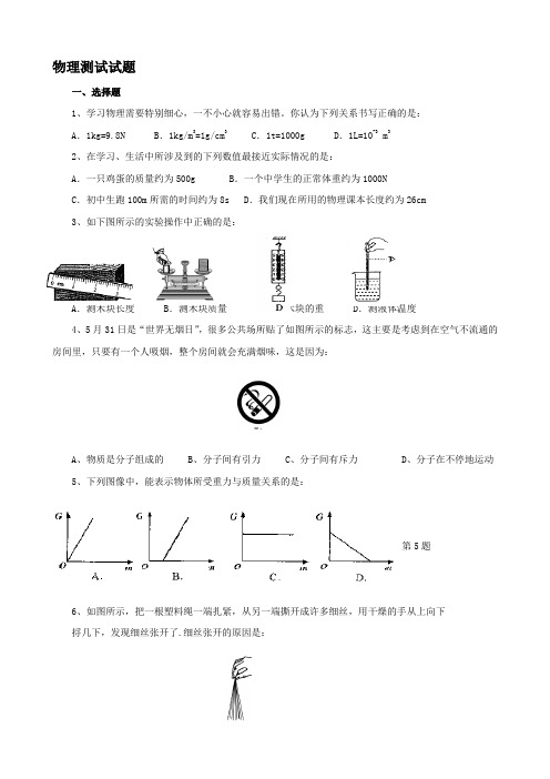 八级下学期期期中考试物理试题张家港市二中