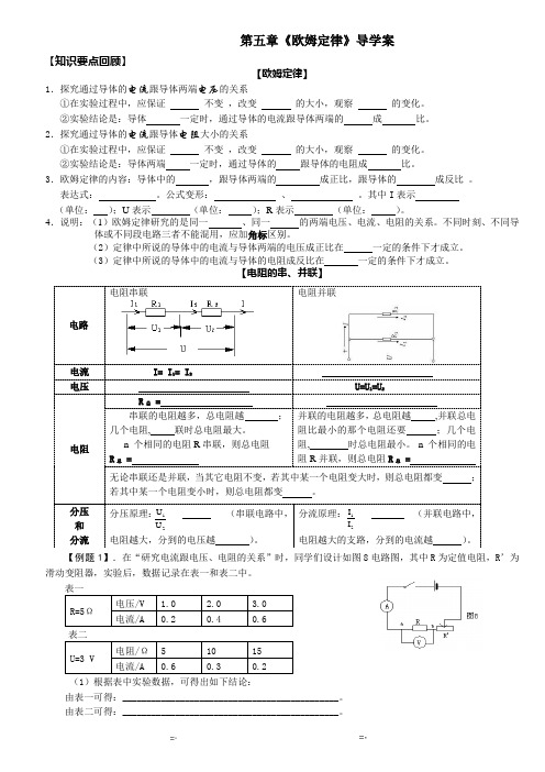 《欧姆定律》复习导学案