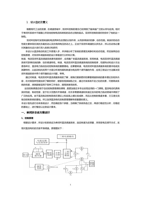 单双闭环课程设计