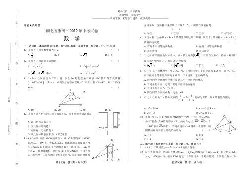 (高清版)2019年湖北省荆州中考数学试卷