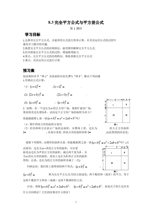 完全平方公式导学案