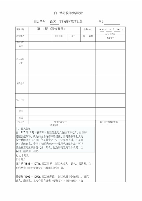 第3课《短诗五首》(教案)文件